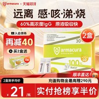 移动端：Armacura 德国薆茂牛初乳原液呵护免疫力IgG乳铁蛋白儿童大人