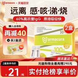 Armacura 德国薆茂牛初乳原液呵护免疫力IgG乳铁蛋白儿童大人