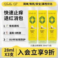移动端：Bella B 美国小蜜蜂婴儿紫草膏儿童止蚊子蚊虫叮咬止痒膏消宝宝肿驱蚊走珠