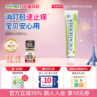移动端：BOIRON 金盏花止痒膏