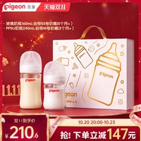 移动端：贝亲 经典自然实感系列 玻璃奶瓶套装