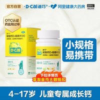 迪巧 儿童维D钙咀嚼片