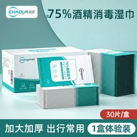 移动端：超亚医药 75%酒精湿巾