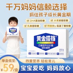 黄金搭档儿童每日营养包软糖DHA钙铁锌氨基丁酸叶黄素官方旗舰店A