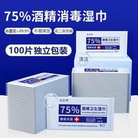 移动端：湿巾单独包装家用75%酒精杀菌消毒湿纸巾小包酒精消毒湿巾100片装