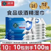 移动端：润荷 75度酒精消毒湿巾纸随身便携小包学生儿童餐具杀菌清洁湿纸巾