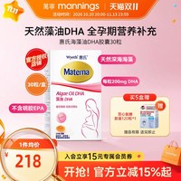 移动端、88VIP：惠氏 孕妇藻油DHA胶囊 30粒