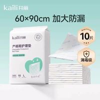 移动端：开丽 产妇专用护理垫 12片