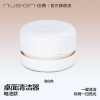 移动端：纽赛 桌面吸尘器橡皮擦屑清理神器长续航铅笔灰清扫碎屑不散尘土迷你自动电动书桌清洁键盘吸灰机家用