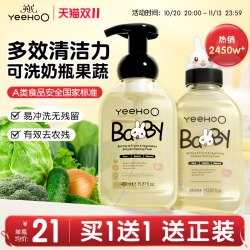 英氏 奶瓶清洗剂婴儿玩具清洗液洗洁精宝宝专用洗奶瓶果蔬清洁剂ZB
