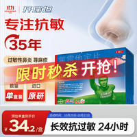 Clarityne 开瑞坦 氯雷他定片10mg*12喷嚏鼻塞流涕眼痒非鼻喷