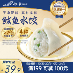 船歌鱼水饺 鲅鱼水饺 460g