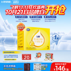 飞鹤 飞帆系列 幼儿奶粉 国产版 3段 1600g