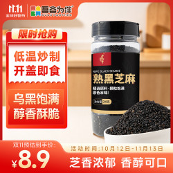 吾谷为伴 熟黑芝麻200g 低温炒制 五谷杂粮 代餐 免洗 干吃