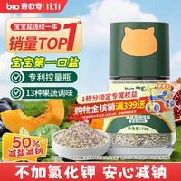 碧欧奇 果蔬萃轻轻盐70g宝宝盐减钠儿童辅食用盐调味无抗结剂井矿盐0海盐