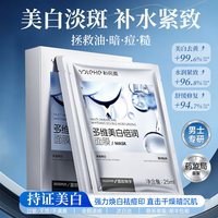 和风雨 男士专用面膜美白补水保湿控油淡化祛痘印增白熬夜清洁毛孔