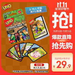 UNO U诺我的世界系列纸牌玩具多人游戏聚会桌游FPD61