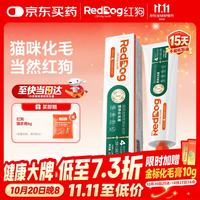 红狗 猫咪专用 化毛膏 120g