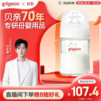 贝亲 自然实感第3代PRO系列 AA186 玻璃奶瓶 160ml S 1月+