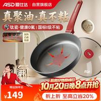 爱仕达 J1WJ 聚油钛瓷0氟涂层不粘平底锅 26cm