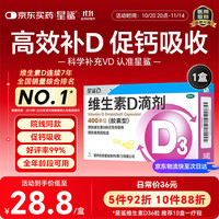 星鲨 维生素D滴剂（胶囊型）60