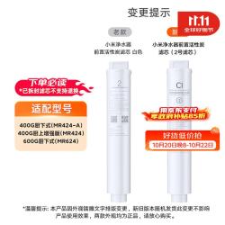 米家 活性炭前置过滤 净水器滤芯