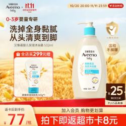 艾惟诺 婴幼儿洗发沐浴露 532ml plus会员44.69 需买2瓶