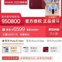 华为 Pura x view智能手机 16+512