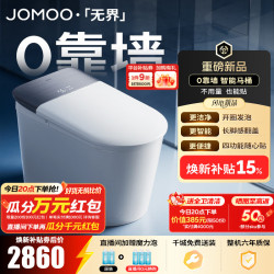 九牧 无界Pro ZS711J 智能坐便器 无极坑距