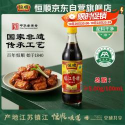 恒顺 镇江香醋 500ml