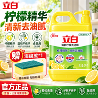 立白 柠檬香型餐具清洁液 1kg*1瓶
