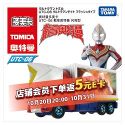 多美 卡 TOMY 合金小汽车模型 奥特曼联名 UTC-06 戴拿奥特曼闪亮型