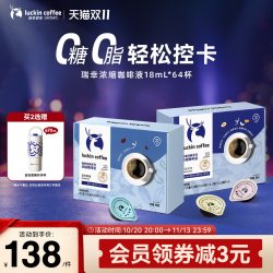 瑞幸咖啡 瑞幸即享咖啡浓缩咖啡液速溶黑咖啡生椰拿铁64杯