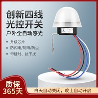多高 AS-20光控开关 4线 防雨型 220v 象牙白