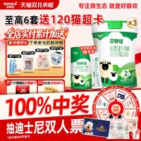 贝特佳 蓓诺臻系列 婴儿羊奶粉 国产版