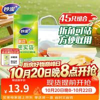 妙潔 妙洁 站立密封袋 食品级自封口袋 大中小号45只装