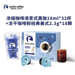 瑞幸咖啡 瑞幸即享咖啡粉冻干速溶意式黑咖浓缩咖啡液美式