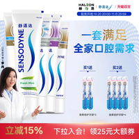舒适达 基础护理系列 牙膏套装 (抗敏感美白配方100g+多效护理100g+70g+牙龈护理100g+清新薄荷120g)