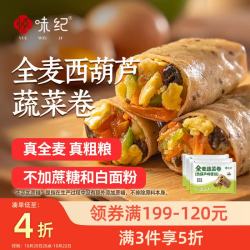 悦味纪 全麦蔬菜卷（西葫芦鸡蛋馅）300g*3包 30个 手工粗粮早餐 速食 西葫芦蔬菜卷30只