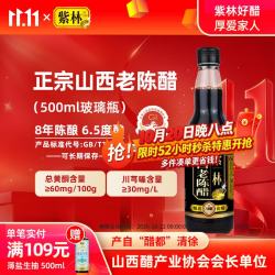 紫林 山西老陈醋 500ml