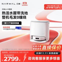 云鲸 J6 扫拖一体机 水箱版