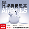 图拉斯 适用airpods 5/4保护套airpods五代 四代保护壳适用苹果耳机防摔防尘防刮硅胶散热