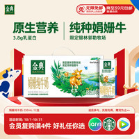 伊利 SATINE 金典 3.8g蛋白质 娟姗纯牛奶 250ml*12盒