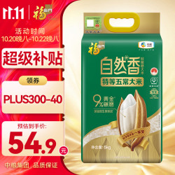 福临门 自然香特等五常大米 10斤