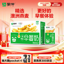 蒙牛 早餐原麦牛奶 250ml*16盒