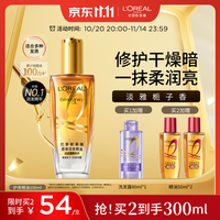 巴黎欧莱雅 小金瓶 奇焕润发精油 第二代 100ml