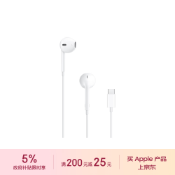 苹果 EarPods 半入耳式有线耳机 白色 Type-C