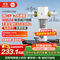 米家 MJQZGLQFYHDB 前置过滤器