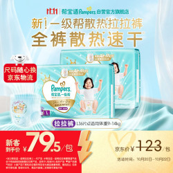 帮宝适 一级帮系列 拉拉裤 L36片*2包