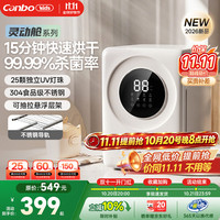 康宝 紫外线烘干 奶瓶消毒器